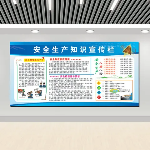 生挂图工厂车间安全安全海报贴画消防宣传栏标语四个能力生产安全