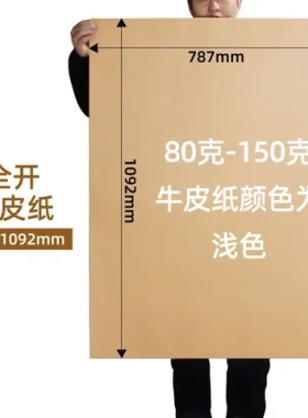 牛皮纸打版纸包装纸服装复古80g120g150g180g250g300克全开样大张