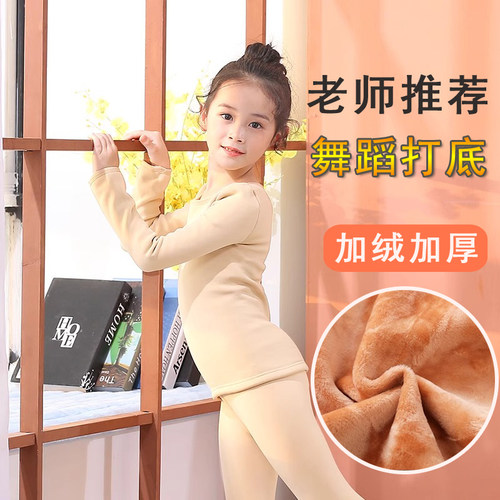 厚绒儿童舞蹈打底衣蓄热保暖