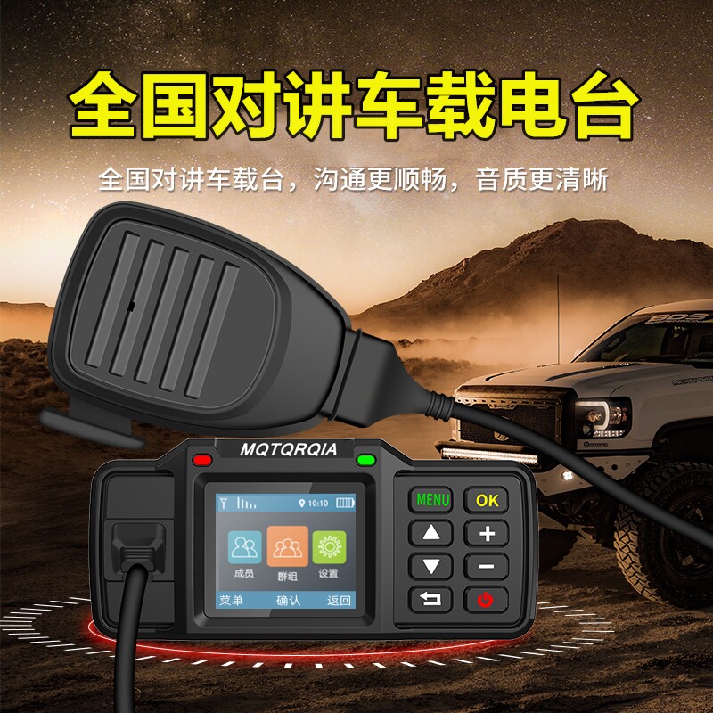 全国对讲机车台4G车载电台公网插点烟器5000公里大功率户外车队器
