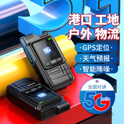 全国对讲机5000公里车队户外推荐