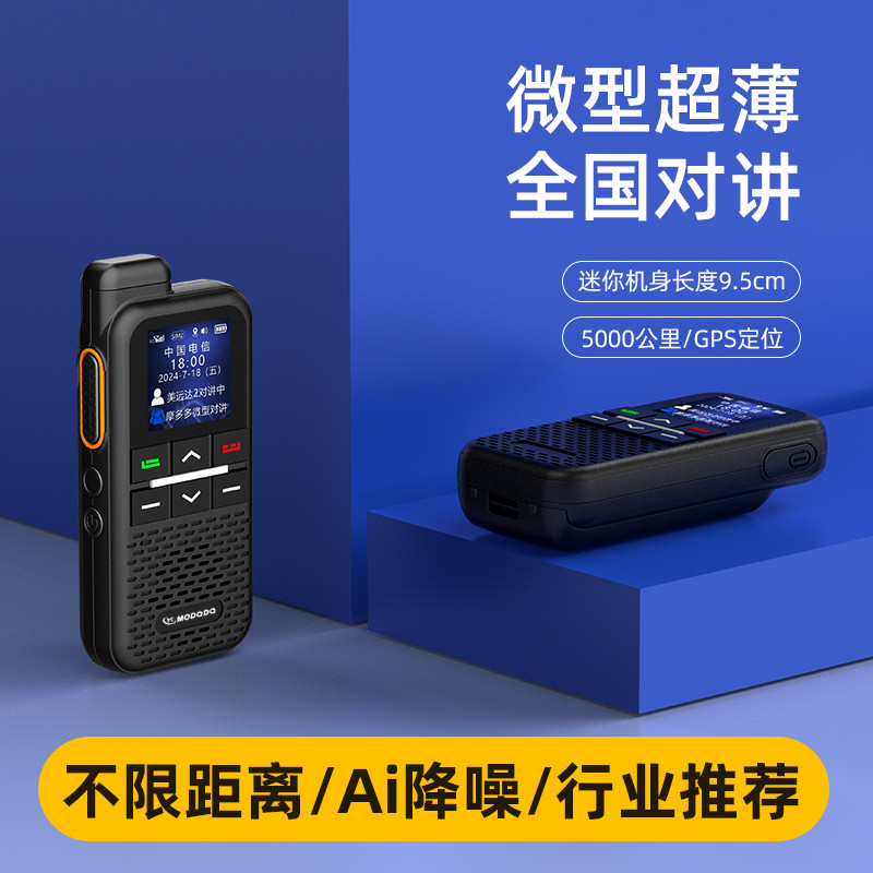 超薄微型新款全国对讲机5000公里图片