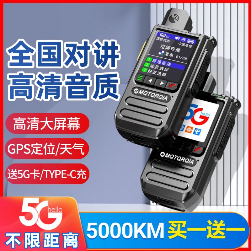 全国对讲机户外5000公里5g插卡公网4g民用车队酒饭店工地10器手台
