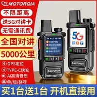全國對講機5000公里【買一送一】
