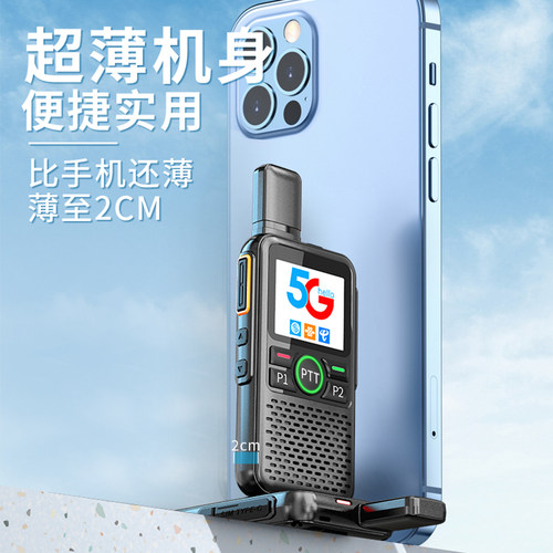 超薄5G全国对讲机5000公里
