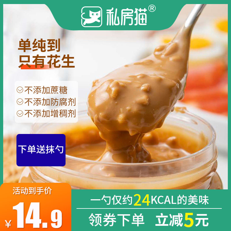 颗粒花生酱特价 天猫颗粒花生酱优惠券 淘宝颗粒花生酱优惠卷免费领取 白菜哦