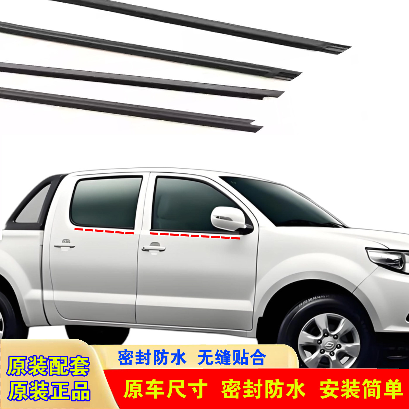 原装黄海N1N2N3车窗外压条挡水条
