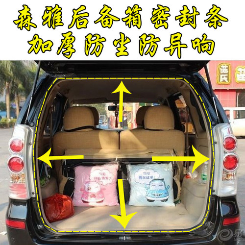 森雅防水防尘尾门皮条密封胶