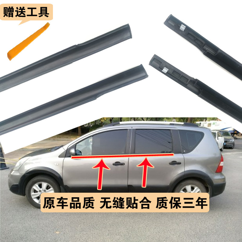 适配骊威俊逸车窗玻璃外压条车门外挡水胶条原装汽车防水密封条