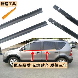 适配骊威俊逸车窗玻璃外压条车门外挡水胶条原装汽车防水密封条