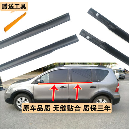适配骊威俊逸车窗玻璃外压条车门外挡水胶条原装汽车防水密封条
