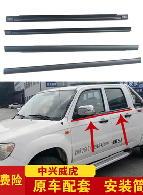 适配中兴威虎皮卡G3 F1 TUV车窗玻璃外压条车门外防水密封条原车
