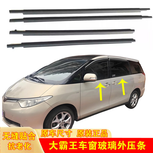 大霸王ACR50ACR30车窗外压条防水