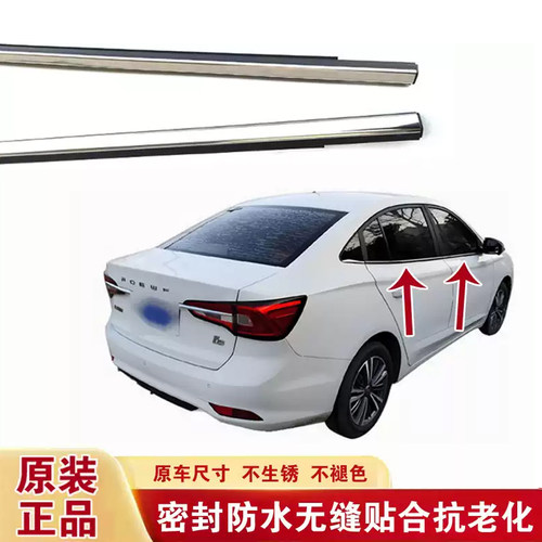 荣威i5RX5车窗外压条外挡水胶条