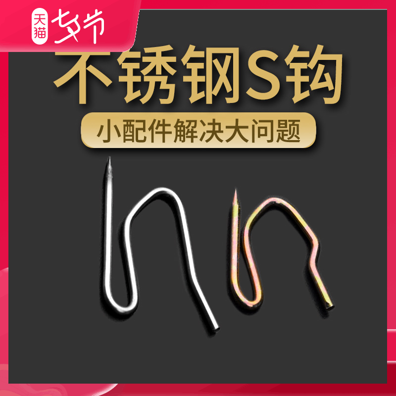 挂勾窗帘挂钩配件扣环老式通用单钩s钩固定s型窗帘扣墙钩床帘家 优库淘