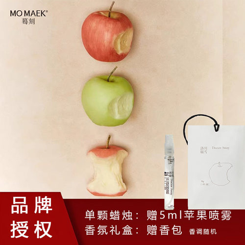 MOMAEK蓦刻咬一口苹果香薰蜡烛