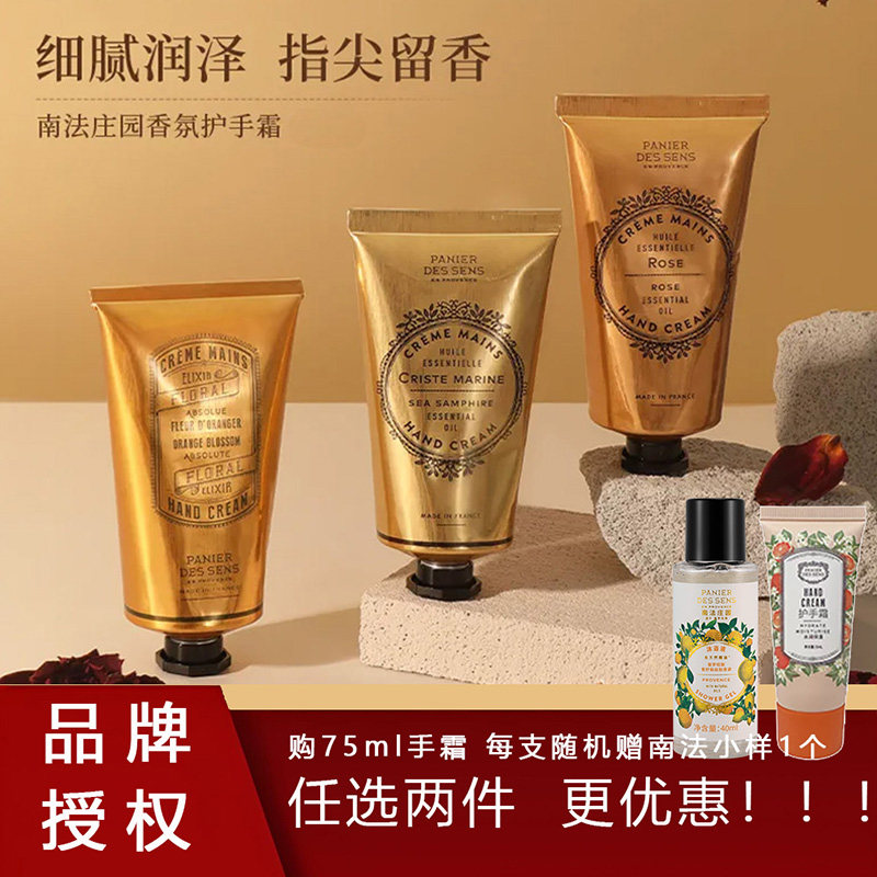 2件优惠南法庄园护手霜海茴玫瑰橙花香补水保湿防干留香董洁推荐