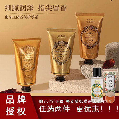 南法庄园护手霜海茴橙花保湿补水