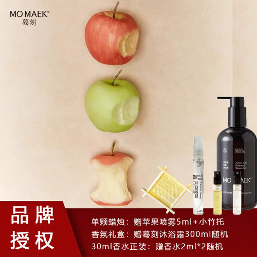 MOMAEK蓦刻咬一口青苹果香薰蜡烛