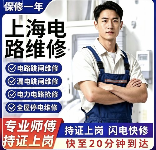 电路维修上海电工上门电箱跳闸暗线漏电短路检测停电维修排线布线