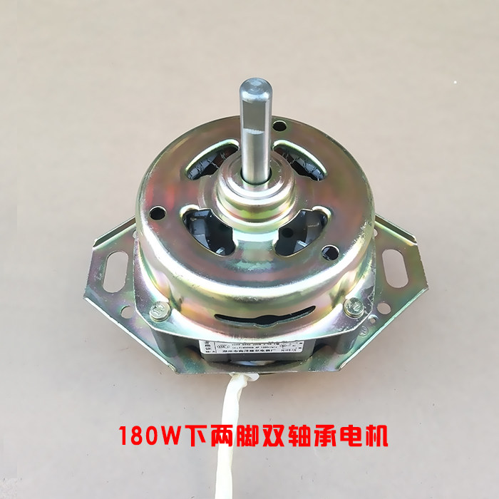 动洗衣机电机洗涤电机马达下两脚双轴承粗轴180W电动机纯铜线