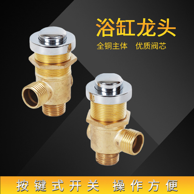 包邮浴缸龙头按键式冷热水开关
