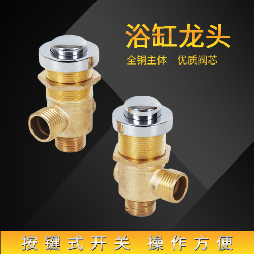 包邮浴缸龙头按键式冷热水开关
