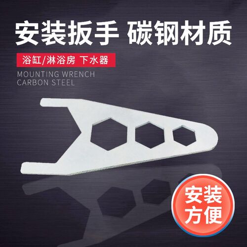 浴缸下水器专业安装扳手开口短柄卫浴扳手 浴缸下水安装拆卸工具