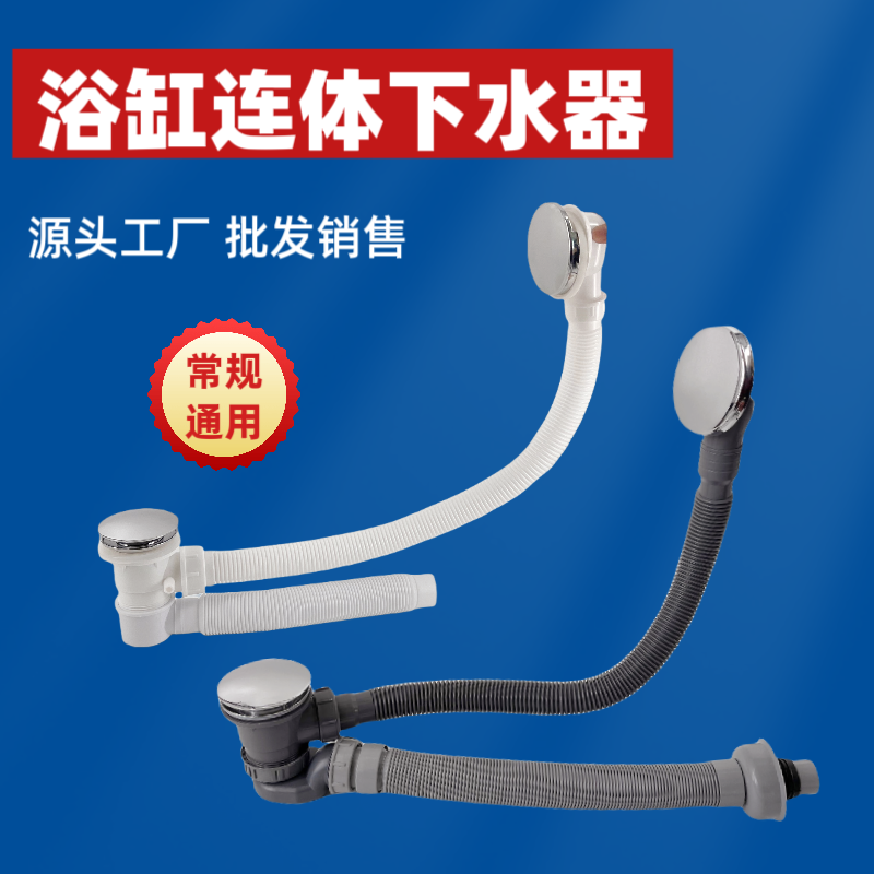 浴缸连体弹跳式下水套装工厂包邮