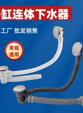 浴缸连体弹跳式下水套装工厂包邮