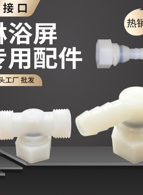 4分塑料接头水管插口连接分4内牙