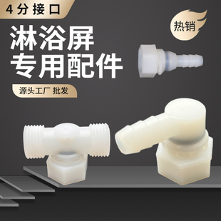 4分塑料接头软水管插口连接分4内牙丝螺纹活动宝塔单双通活结四弯