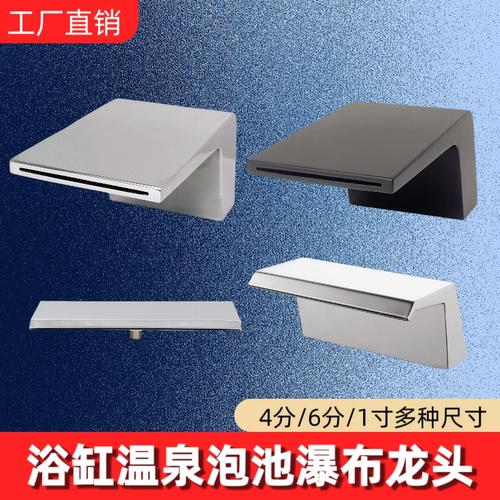 加长大流量瀑布水龙头泡池泳池