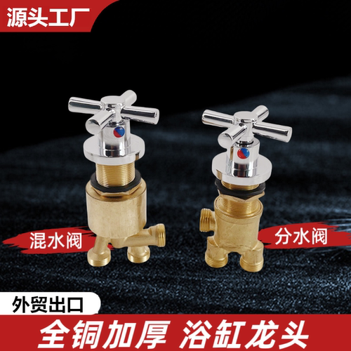 浴缸龙头分体缸边式冷热水混水阀花洒分水器二进一出浴缸龙头配件