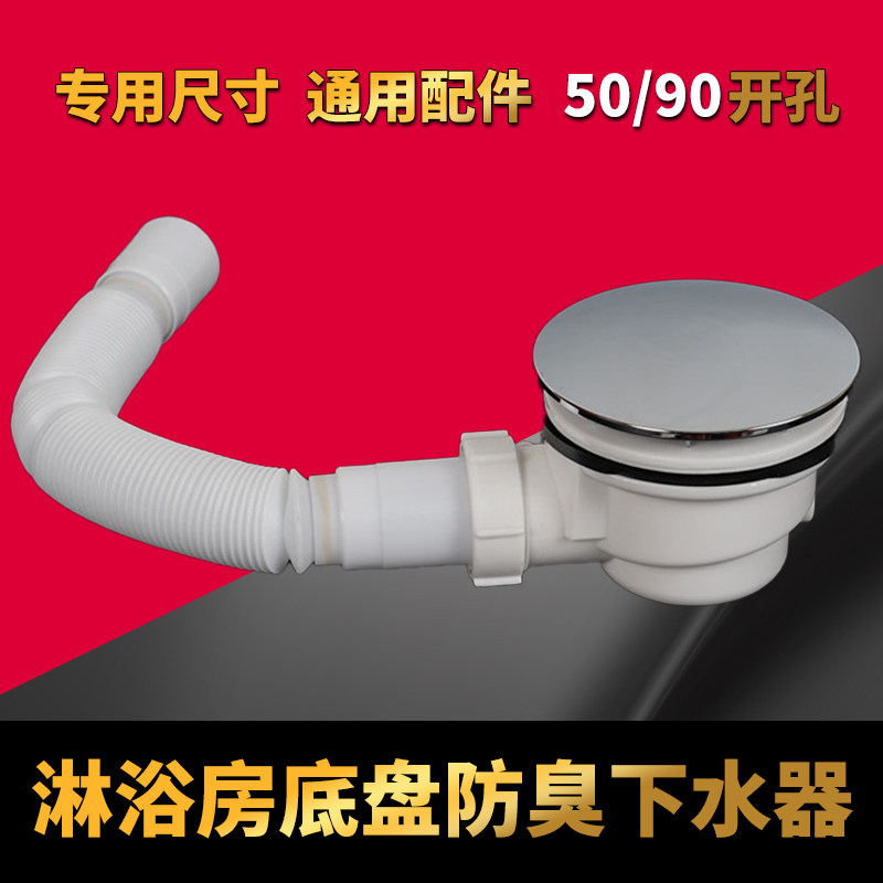 淋浴房底盆直流防臭下水器直流
