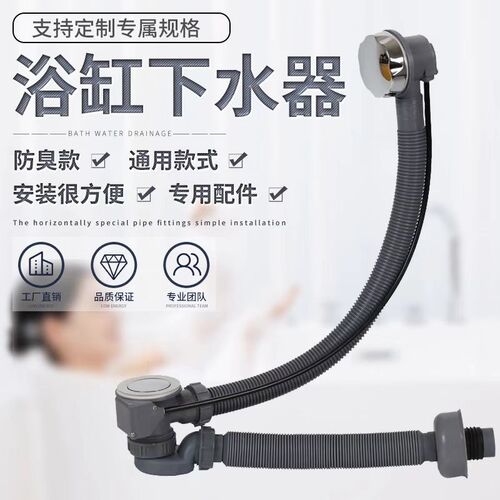 浴缸连体下水器带溢水口下水器