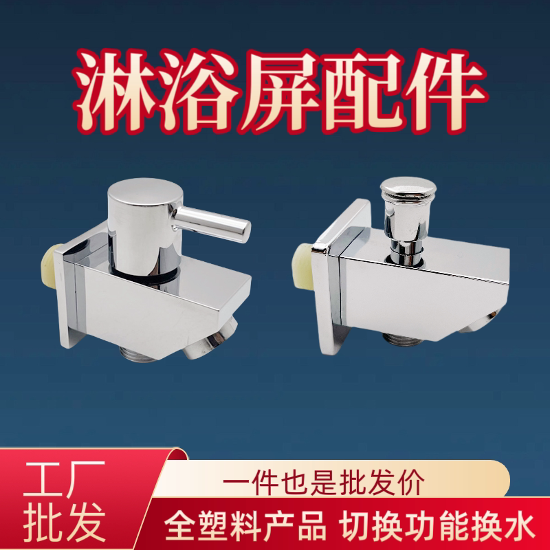 不锈钢淋浴屏提拉式带进水连接手喷花洒分水两功能转化淋浴屏配件