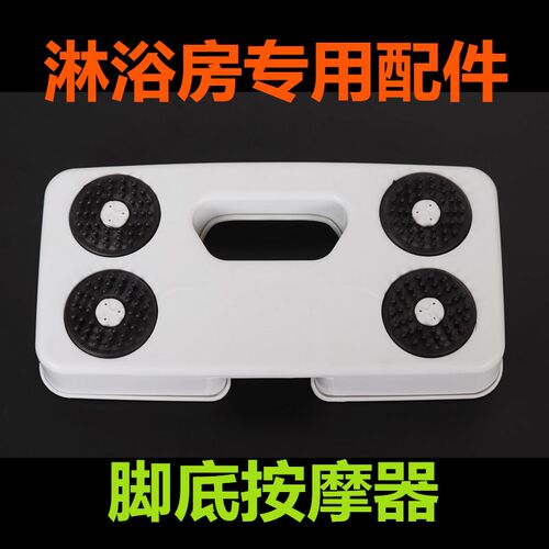 按摩器包邮整体淋浴房脚步按摩器