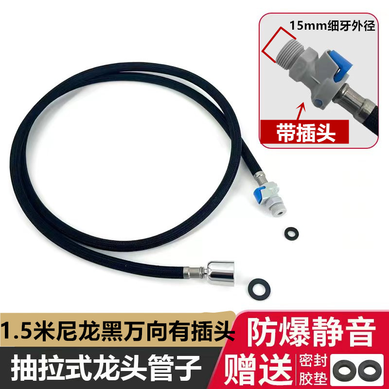 工厂包邮可插拔抽拉式水龙头软管