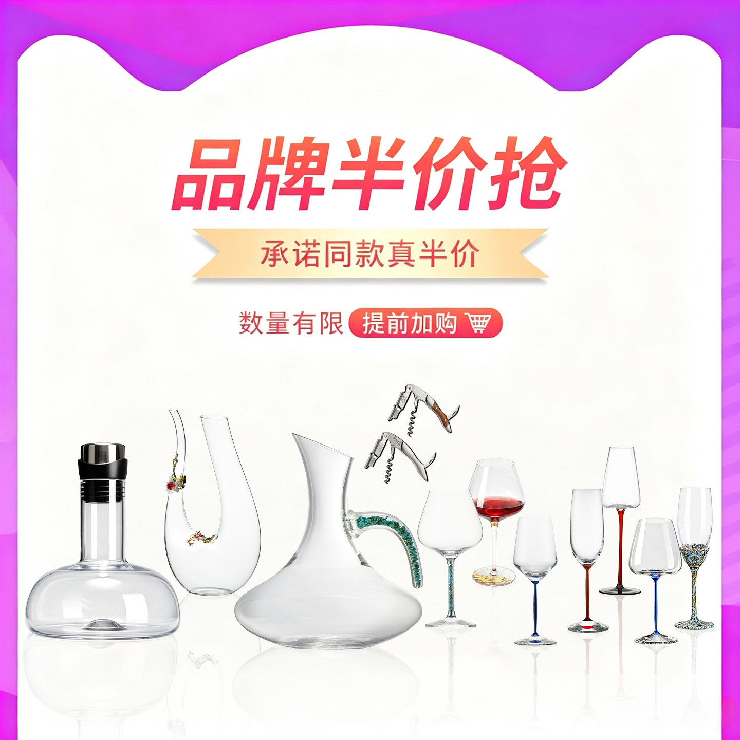 红酒杯清仓捡漏孤品微瑕图片