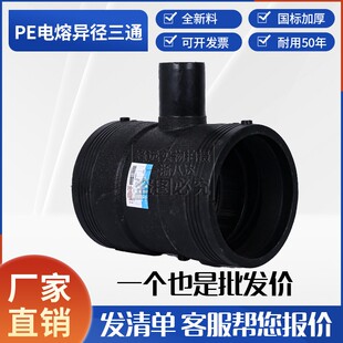 PE电熔管件电熔异径三通160钢丝网骨架管配件三通电热熔电熔接头