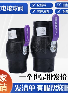 PE管电熔球阀大流量阀门开关110钢丝网骨架管75电热熔管件160接头