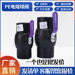 PE管电熔球阀大流量阀门开关110钢丝网骨架管75电热熔管件160接头