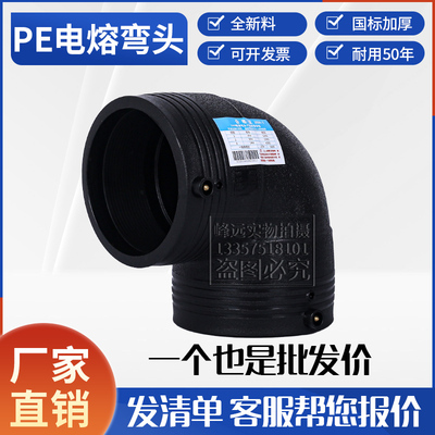 全新料电熔弯头一个也批发