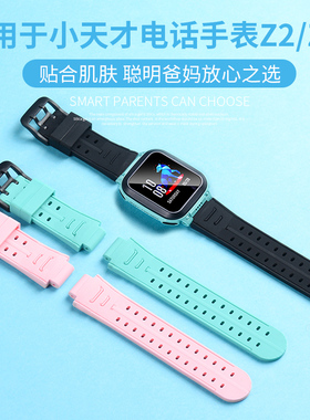 适用于小天才电话手表表带Z2y Z3d Z5a软硅胶Z5q/Y03/Y01A/Z1/Z6/Z6巅峰版D2儿童手表带男女学生非原装配件