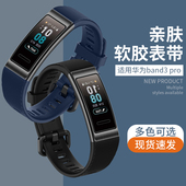 B29S智能运动手环软胶替换带通用BAND 3pro智能运动腕带B19 B29男女个性 适用华为手环4Pro表带TER 非原装 配件