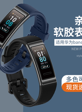 适用华为手环4Pro表带TER-B29S智能运动手环软胶替换带通用BAND 3pro智能运动腕带B19/B29男女个性非原装配件