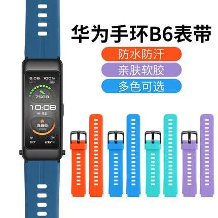 适用于华为手环B6表带软硅胶华为B6/B3青春版智能运动B7替换腕带舒适透气链商务时尚款男女手表带非原装配件