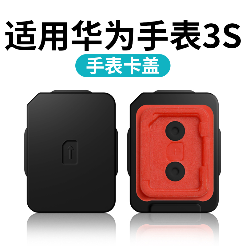 诺蓝华为儿童手表3S卡盖