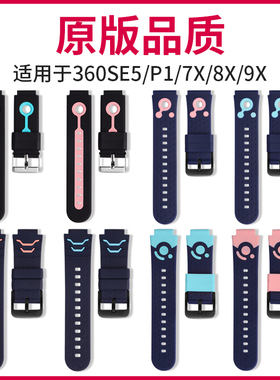 适用360儿童电话手表表带7X/8X/9X/P1/SE5/B2/W903/W906/8Xpro/M1/9Xpro巴迪龙11X/10X/W805/W910硅胶手表链